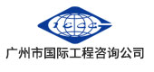 骞垮窞甯傚浗闄呭伐绋嬪挩璇㈠叕鍙