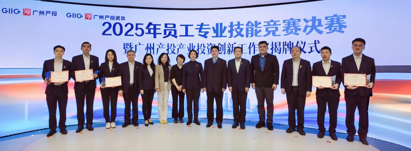 鎶€鑳界粌鍏靛己鏈 鍒涙柊鑱氭櫤鍚柊绋嬧€斺€斿箍宸炰骇鎶曡祫鏈憳宸ヤ笓涓氭妧鑳界珵璧涘喅璧涙毃骞垮窞浜ф姇浜т笟鎶曡祫鍒涙柊宸ヤ綔瀹ゆ彮鐗屼华寮忔垚鍔熶妇鍔
